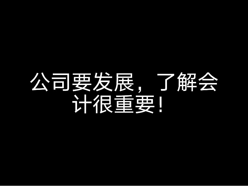 她能有什么壞心思呢？也是為了公司的發(fā)展??？